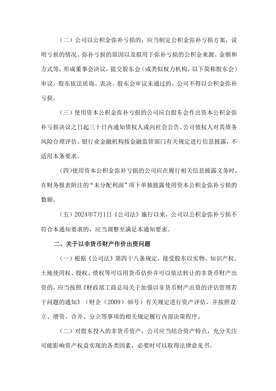 2025《关于公司法、外商投资法施行后有关财务处理问题的通知》全文+解读.docx_第2页