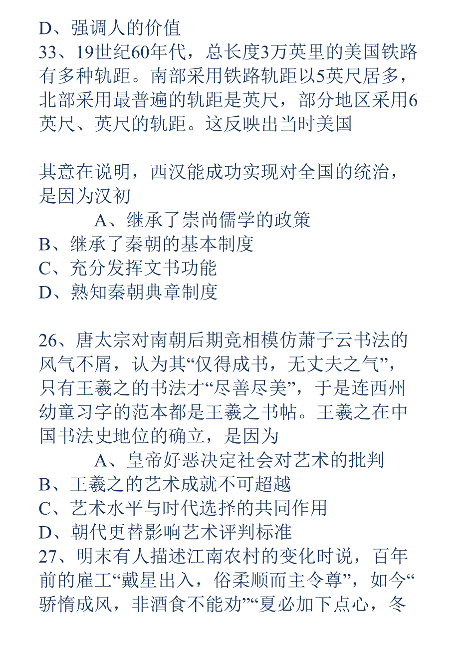 历年高考文综全国卷全国三卷文综.doc_第2页