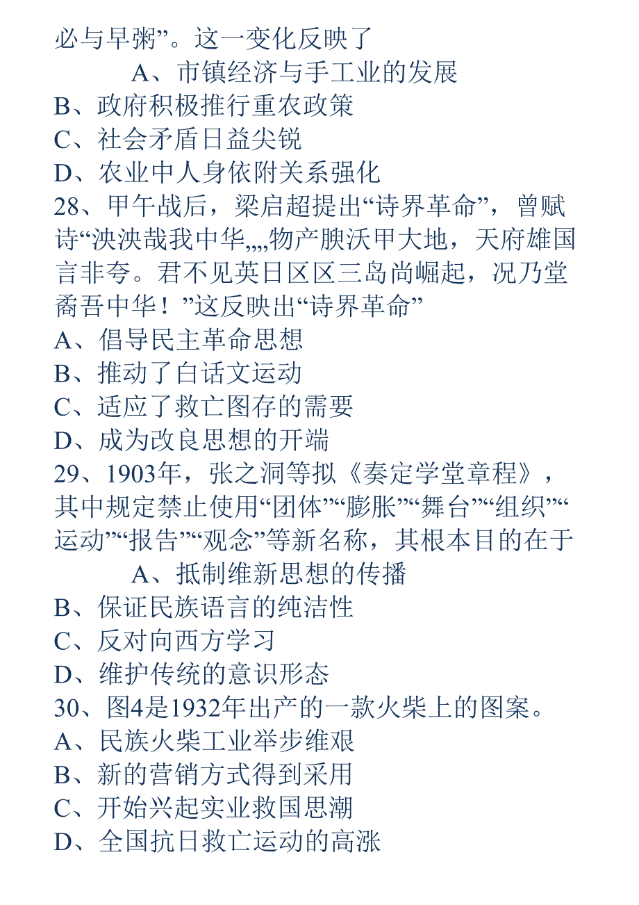 历年高考文综全国卷全国三卷文综.doc_第3页