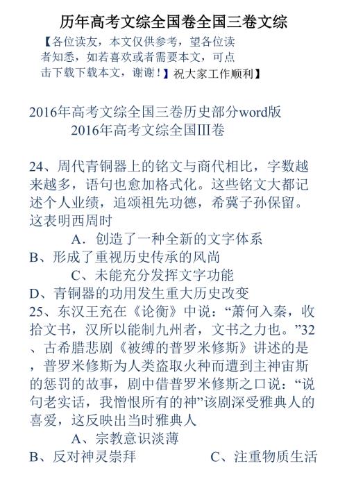 历年高考文综全国卷全国三卷文综.doc