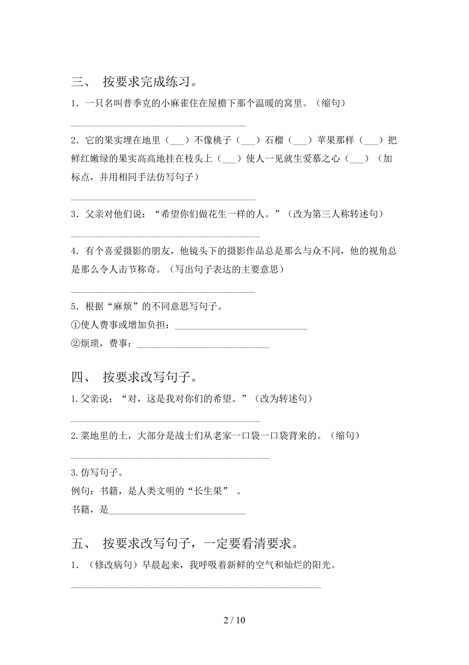 五年级部编语文下学期按要求写句子专项精选练习.doc_第2页