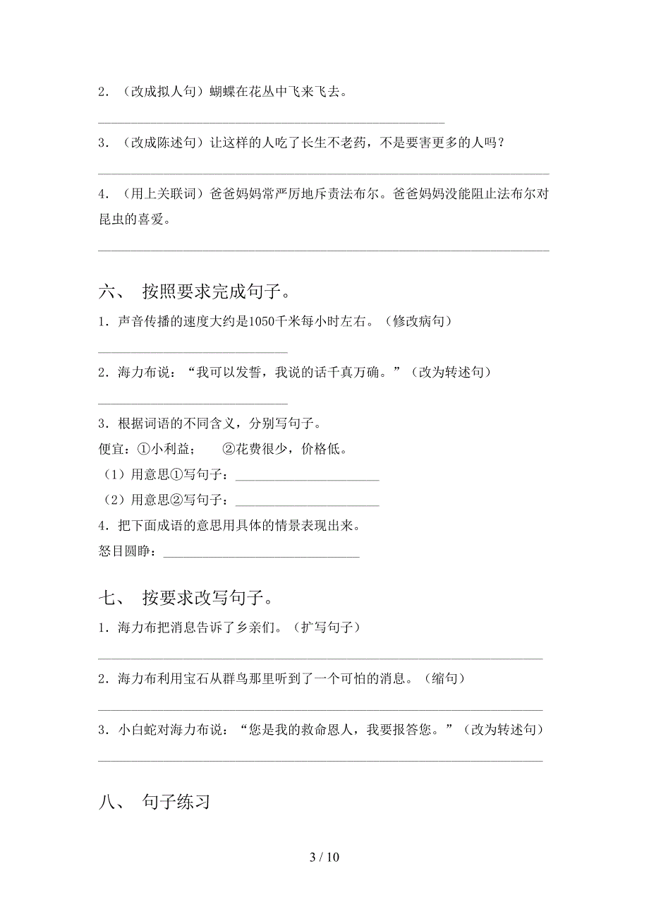 五年级部编语文下学期按要求写句子专项精选练习.doc_第3页