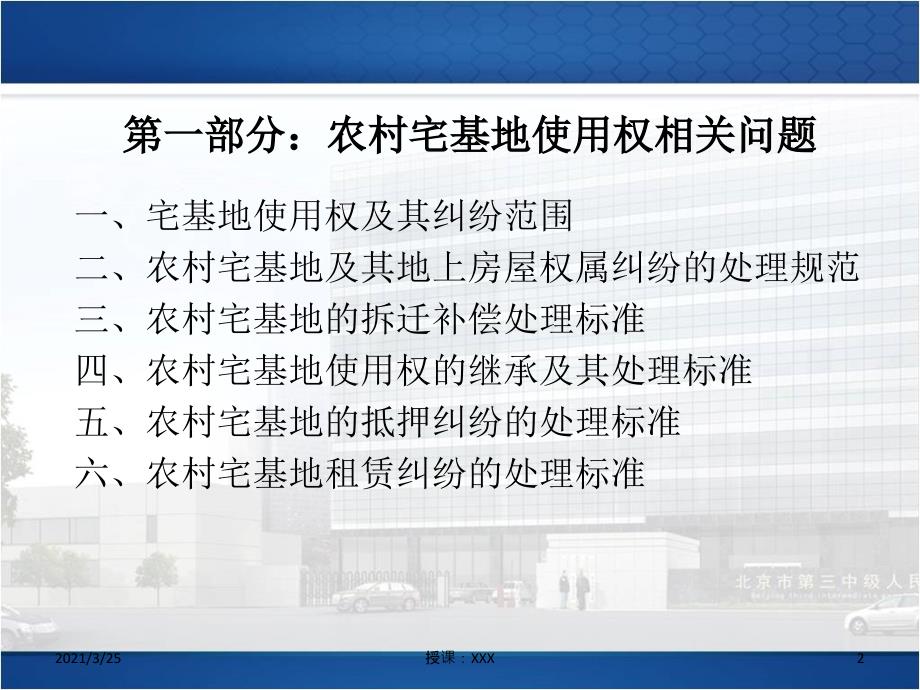 农村房屋及宅基地相关问题分析演示文稿PPT课件.ppt_第2页