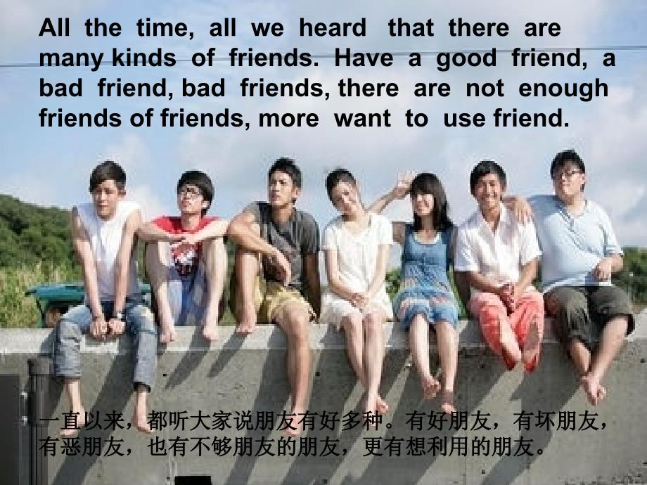 关于友谊的英语演示文稿.ppt_第2页