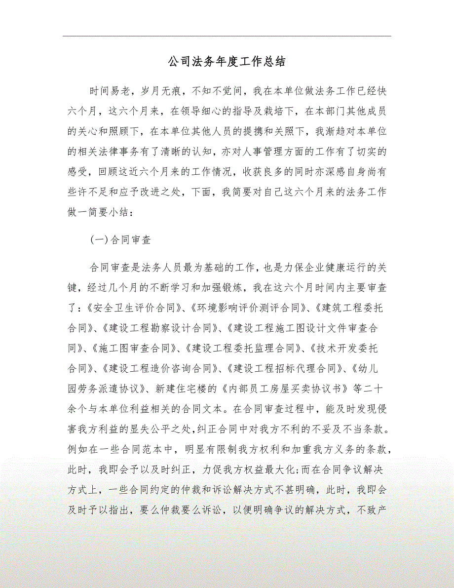 公司法务工作总结.doc_第2页