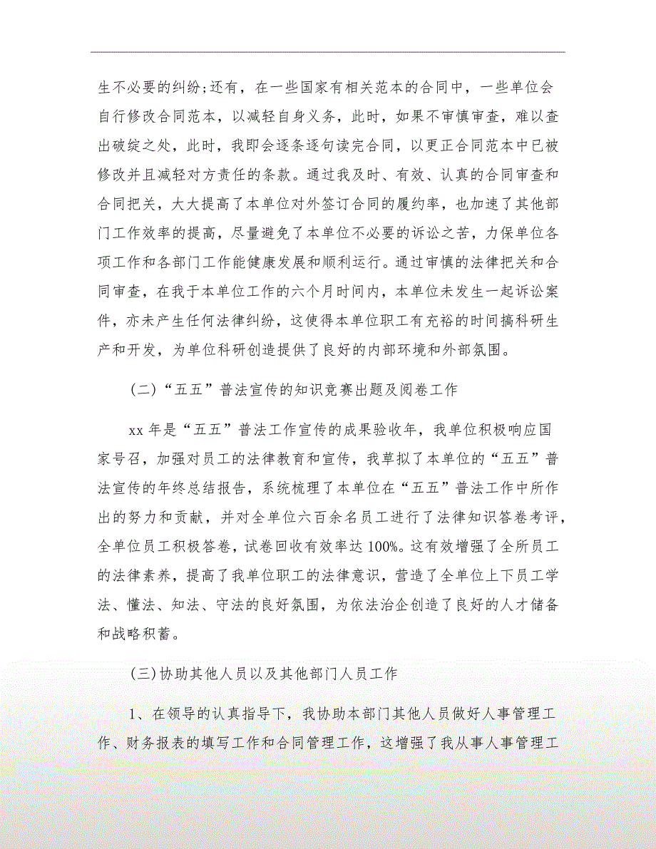 公司法务工作总结.doc_第3页