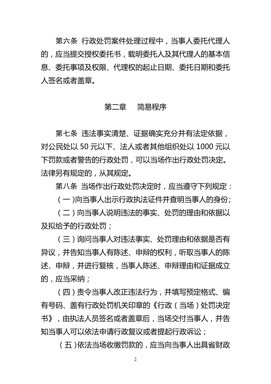 云南省行政处罚程序规范.doc_第2页