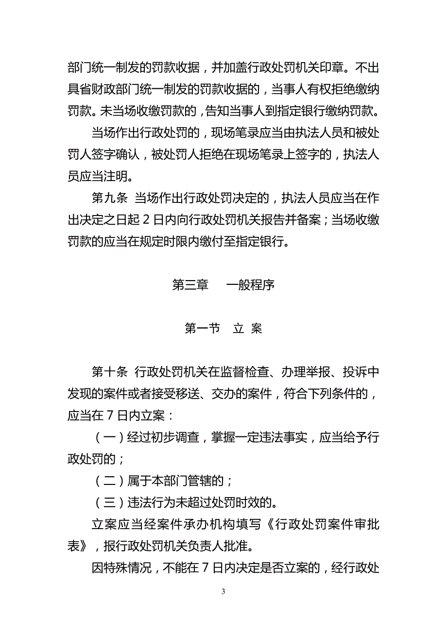 云南省行政处罚程序规范.doc_第3页