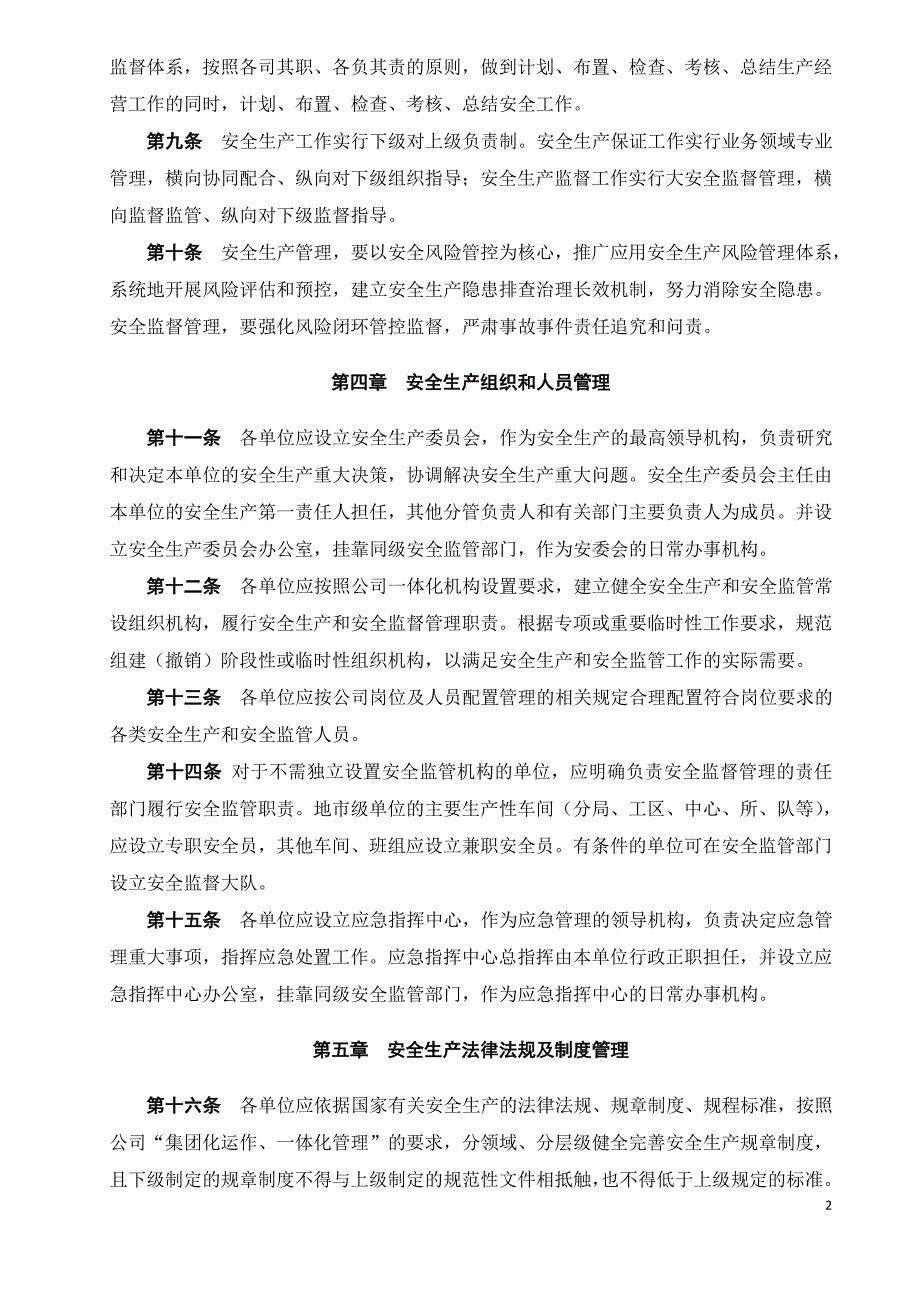 中国南方电网有限责任公司安全管理规定.doc_第3页