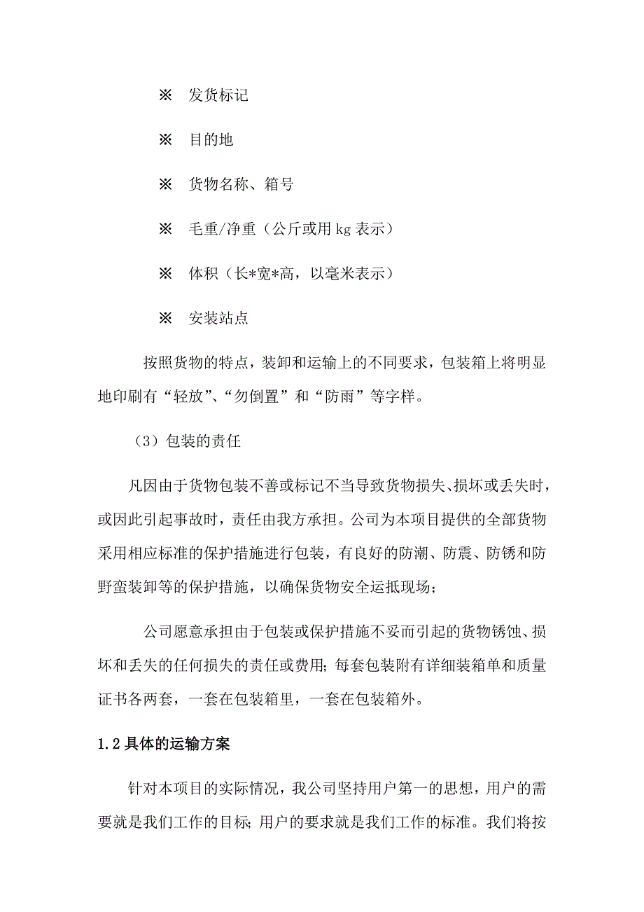 办公家具运输安装验收方案.docx_第2页