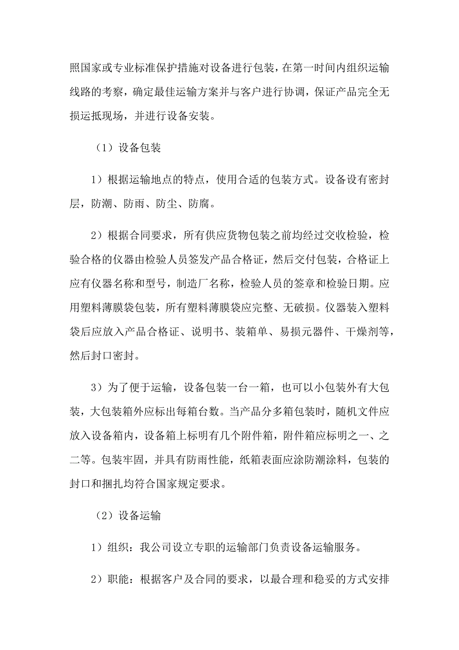 办公家具运输安装验收方案.docx_第3页