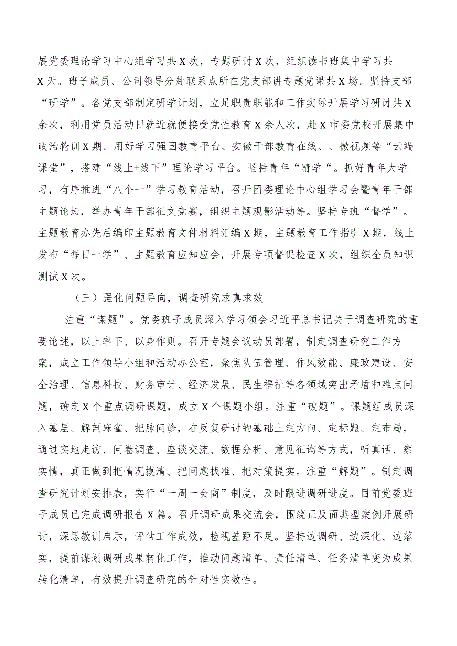 在专题学习2023年第二阶段主题教育专题学习工作汇报简报二十篇合集.docx_第2页