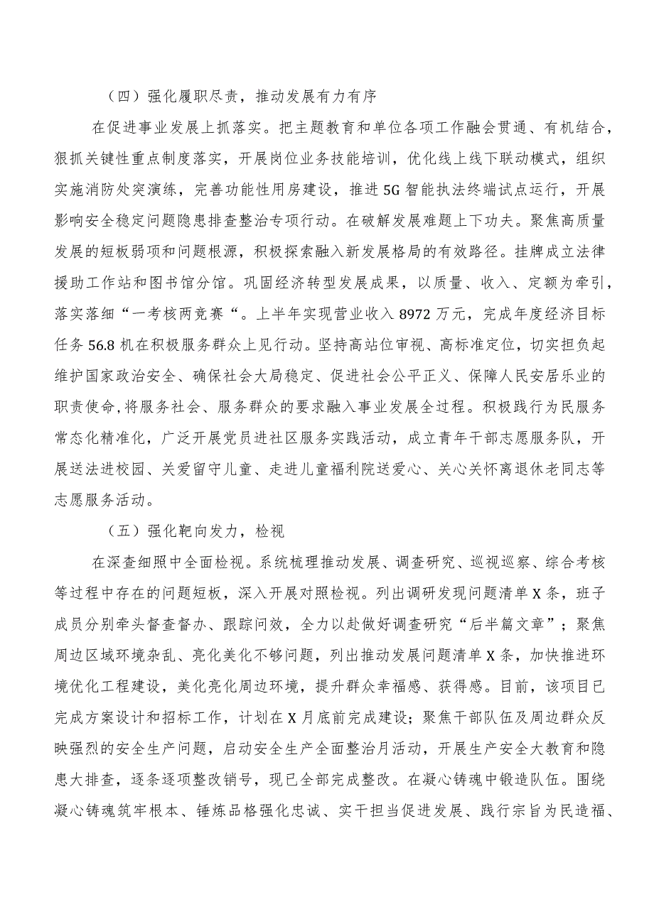 在专题学习2023年第二阶段主题教育专题学习工作汇报简报二十篇合集.docx_第3页