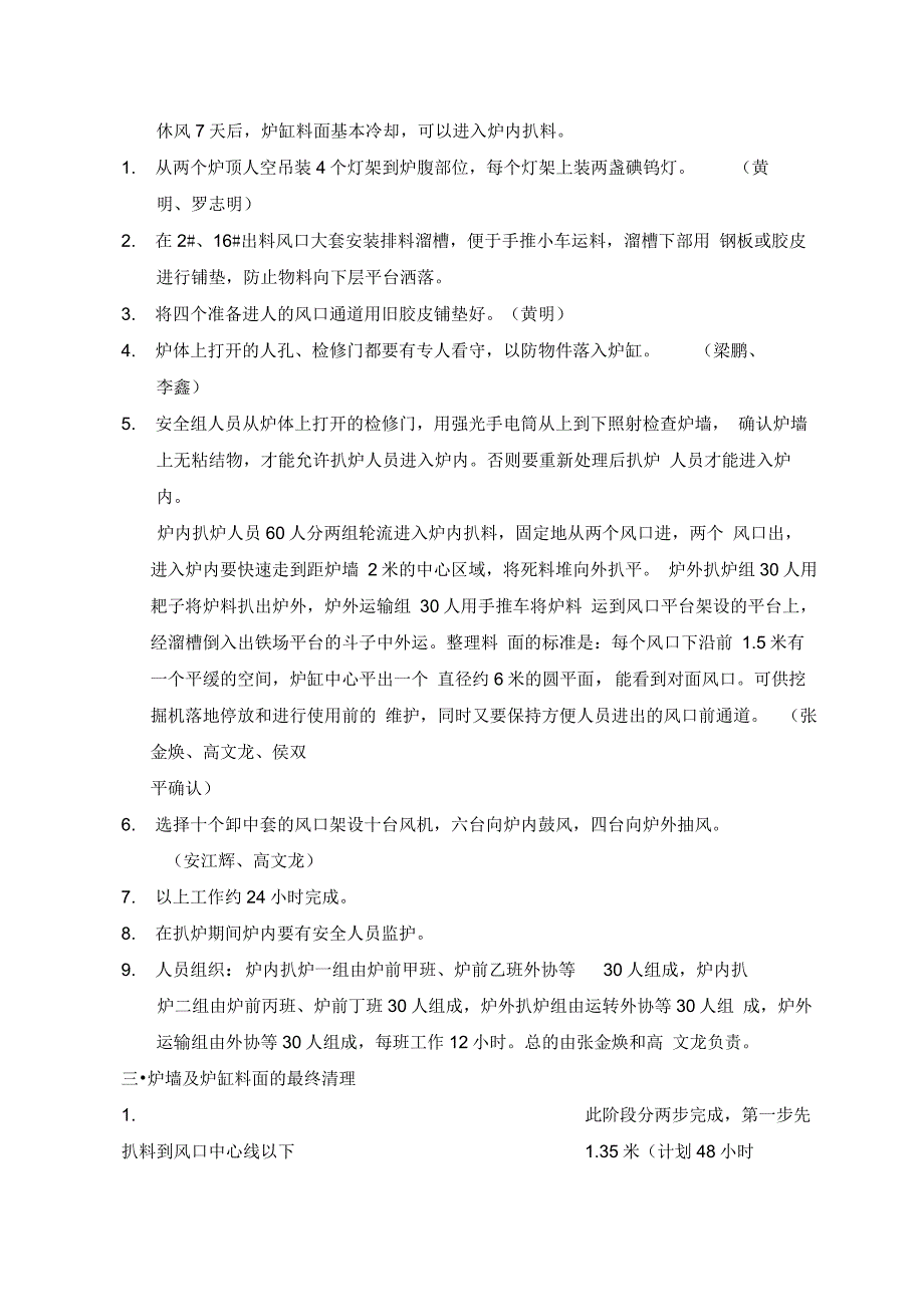 宁钢1高炉扒炉方案汇总.docx_第2页
