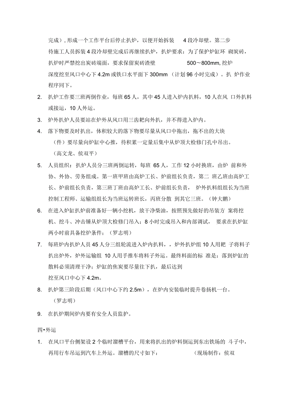 宁钢1高炉扒炉方案汇总.docx_第3页