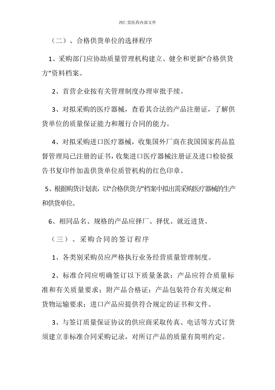 医疗器械工作程序文件.doc_第3页