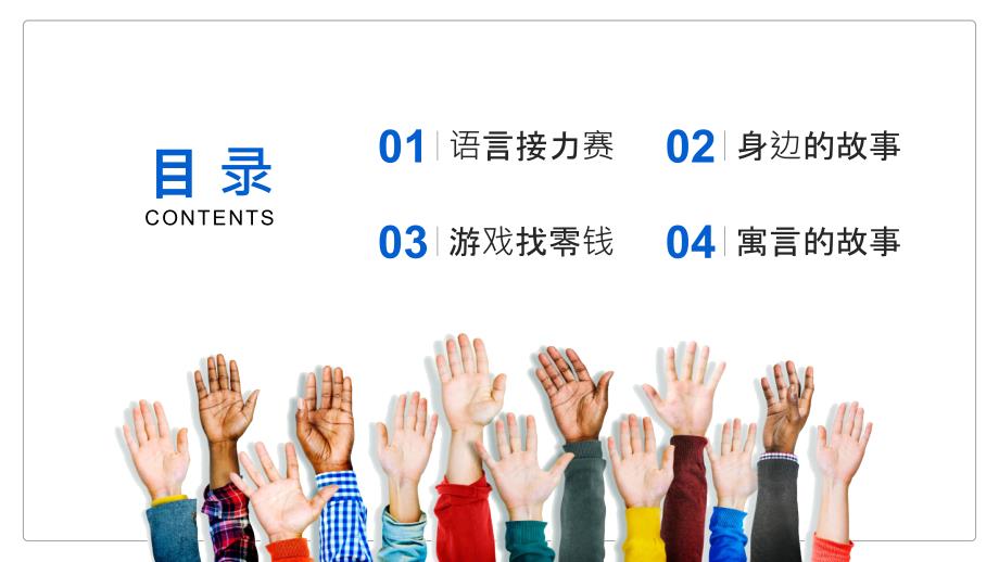 团结友爱互帮互助主题班会PPT课件带内容.pptx_第2页