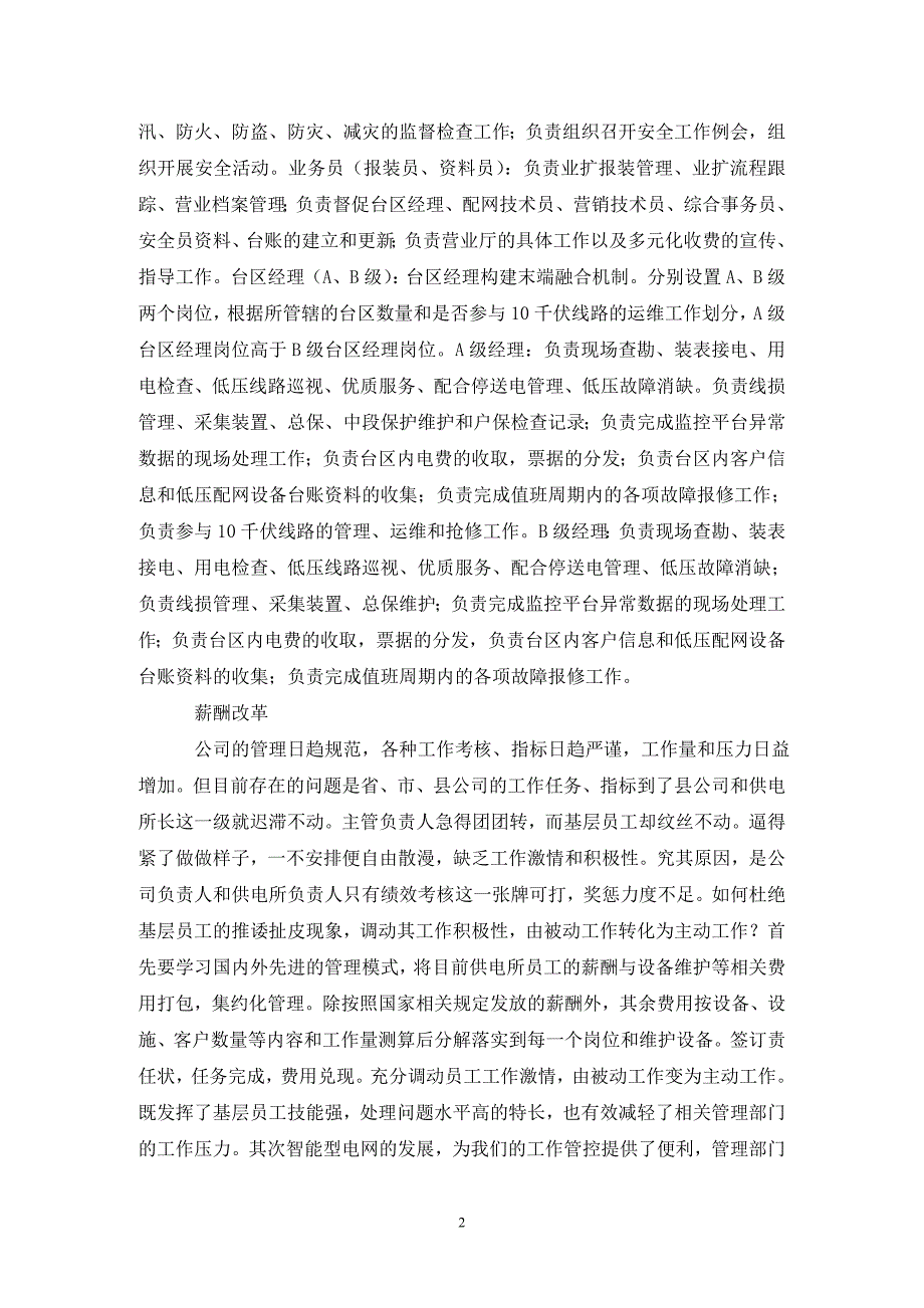 供电所管理模式变革思考.doc_第2页