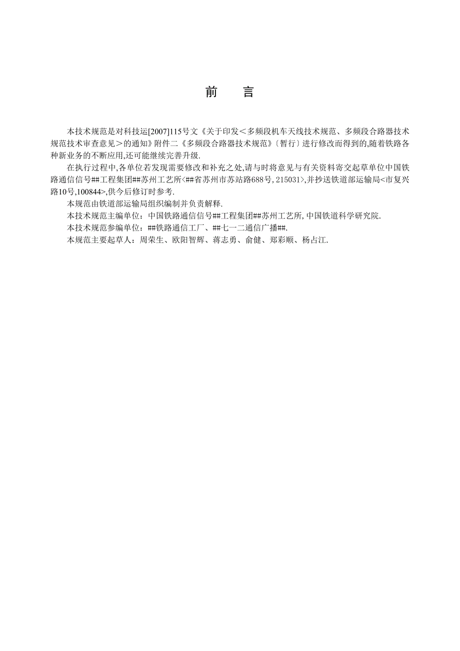 多频段合路器技术规范0422修改.doc_第2页