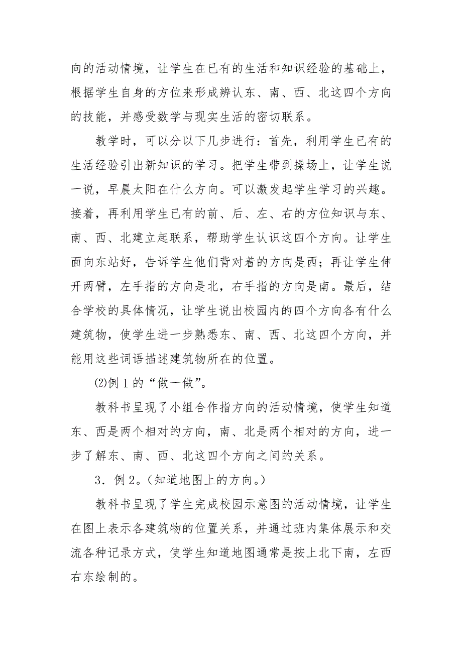 人教版三年级下册数学教材培训.doc_第2页