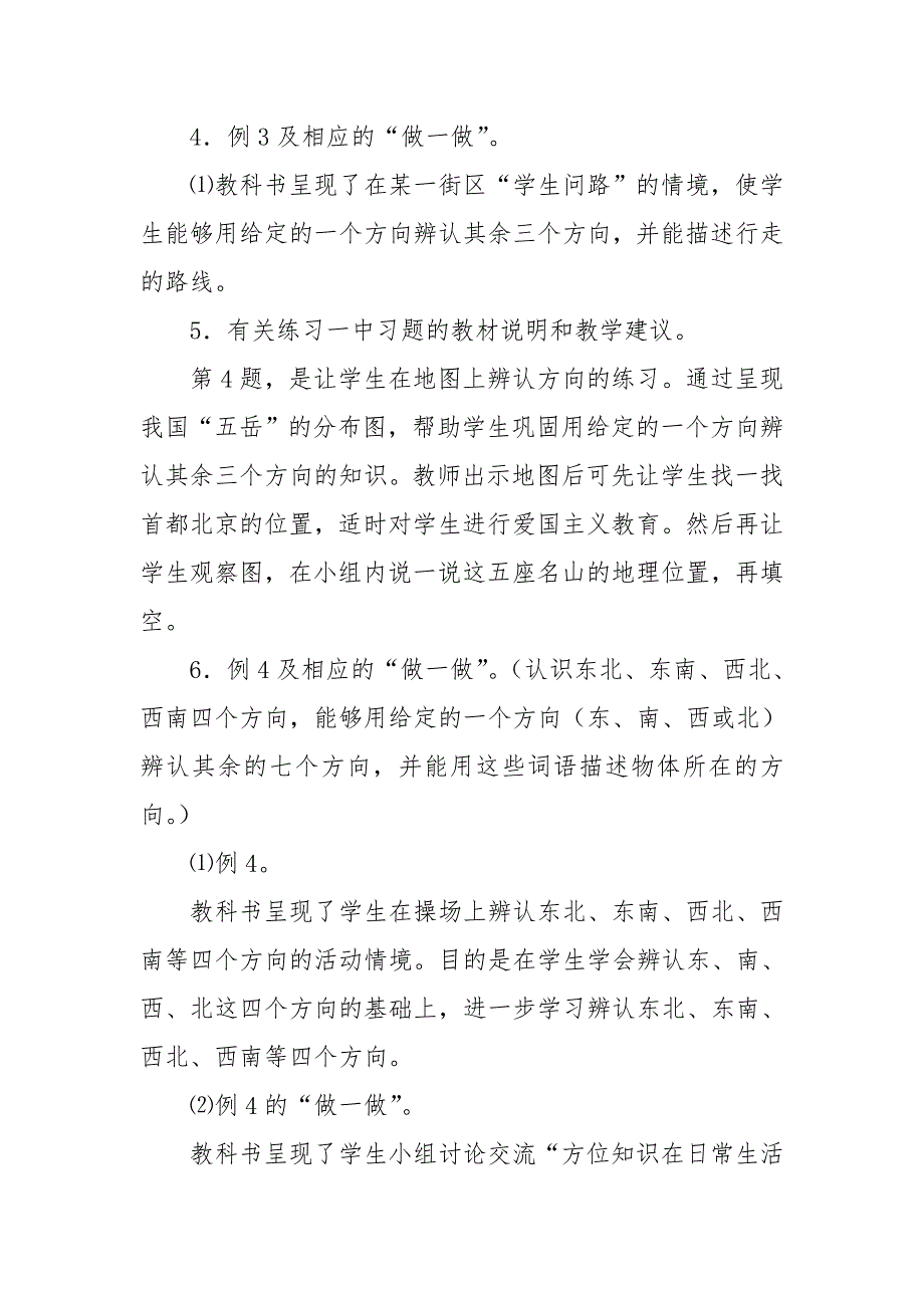 人教版三年级下册数学教材培训.doc_第3页