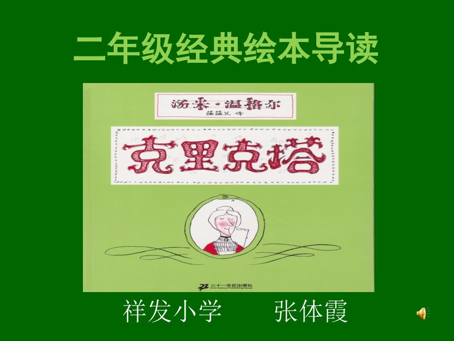 克里克塔课件PPT课件.ppt_第1页
