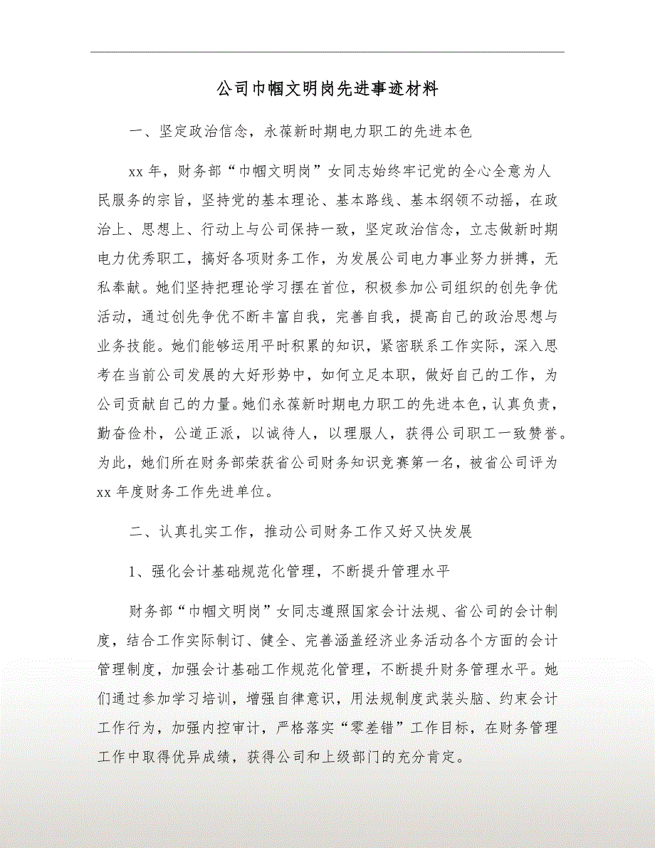 公司巾帼文明岗先进事迹材料.doc_第2页