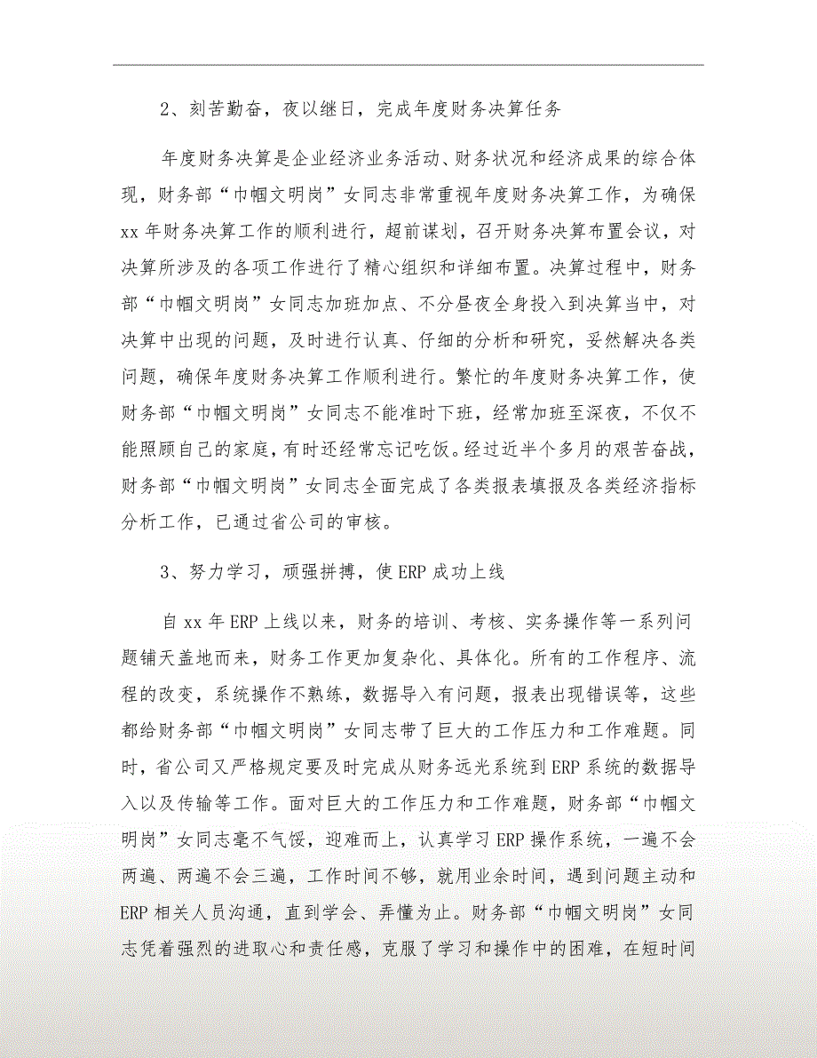 公司巾帼文明岗先进事迹材料.doc_第3页