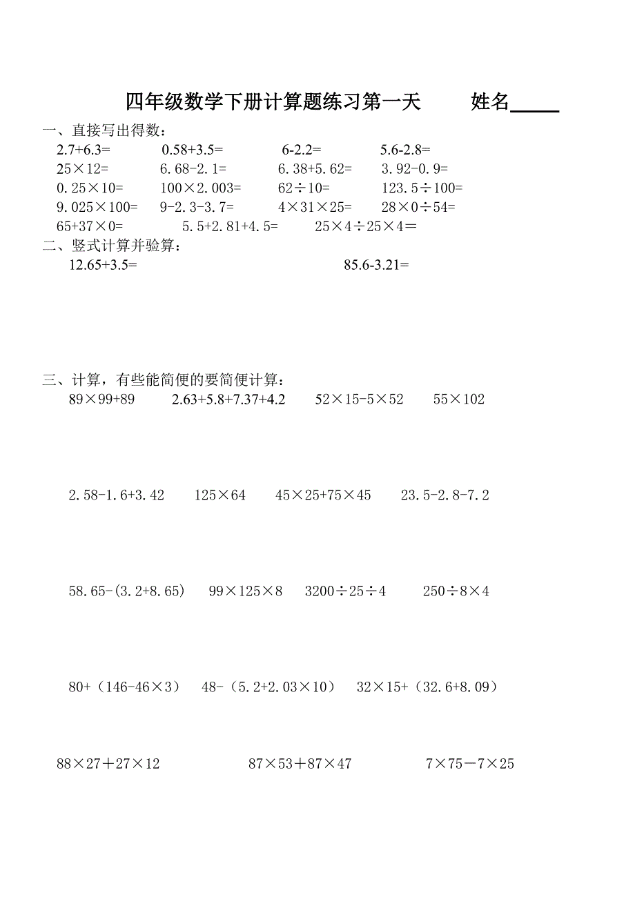 人教版小学四年级数学下册计算题练习200题.doc_第1页
