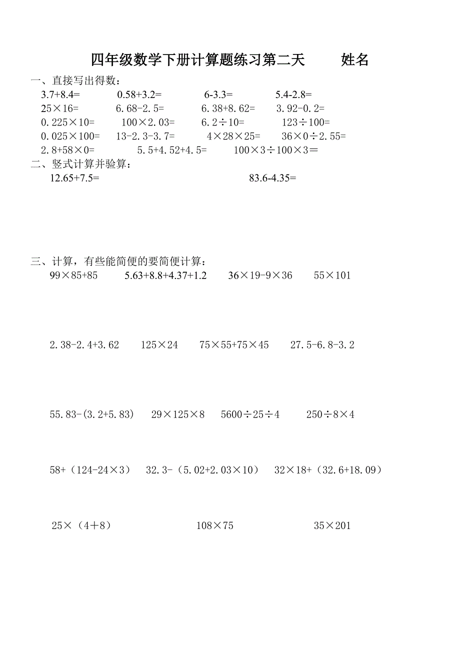 人教版小学四年级数学下册计算题练习200题.doc_第2页