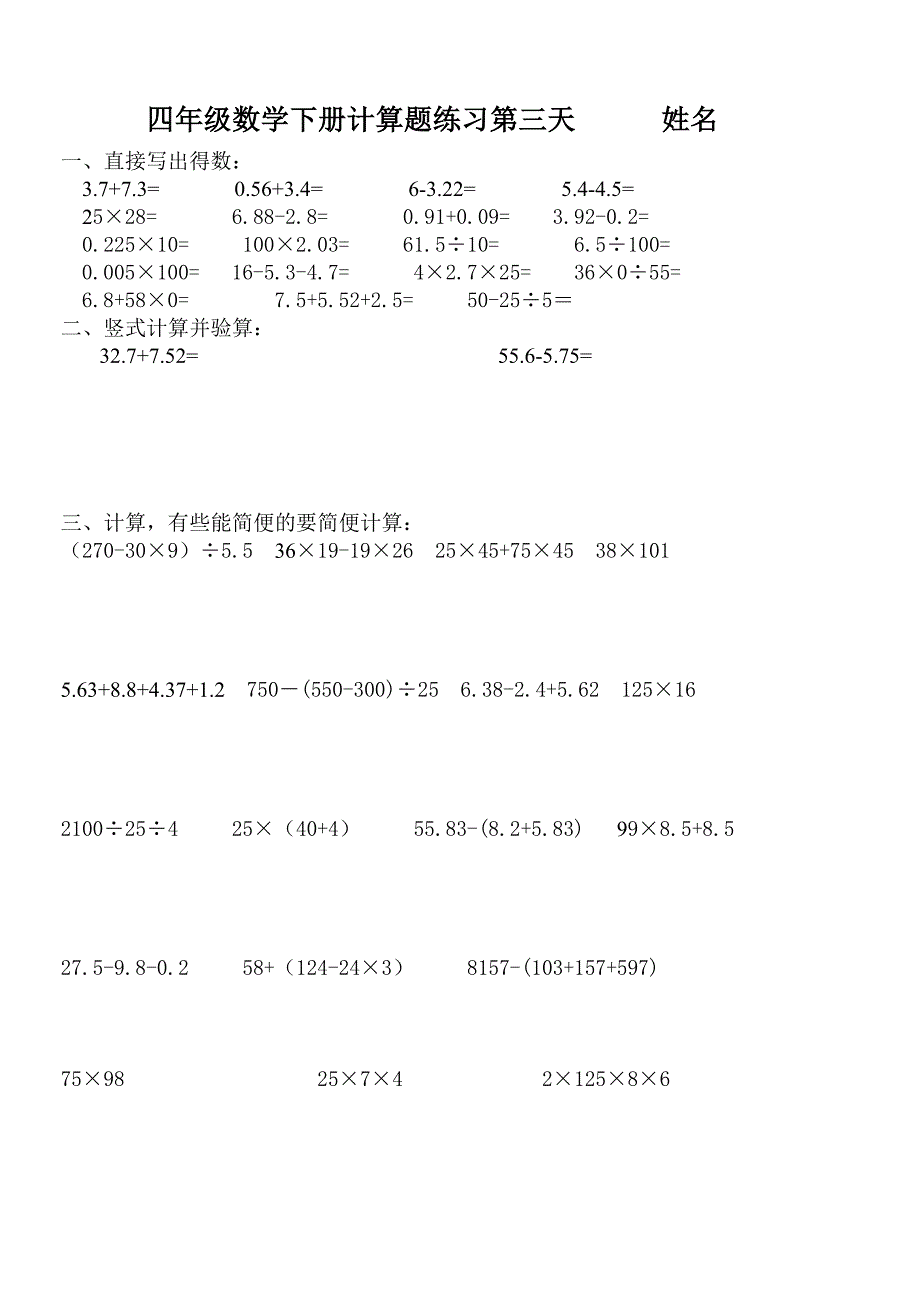 人教版小学四年级数学下册计算题练习200题.doc_第3页