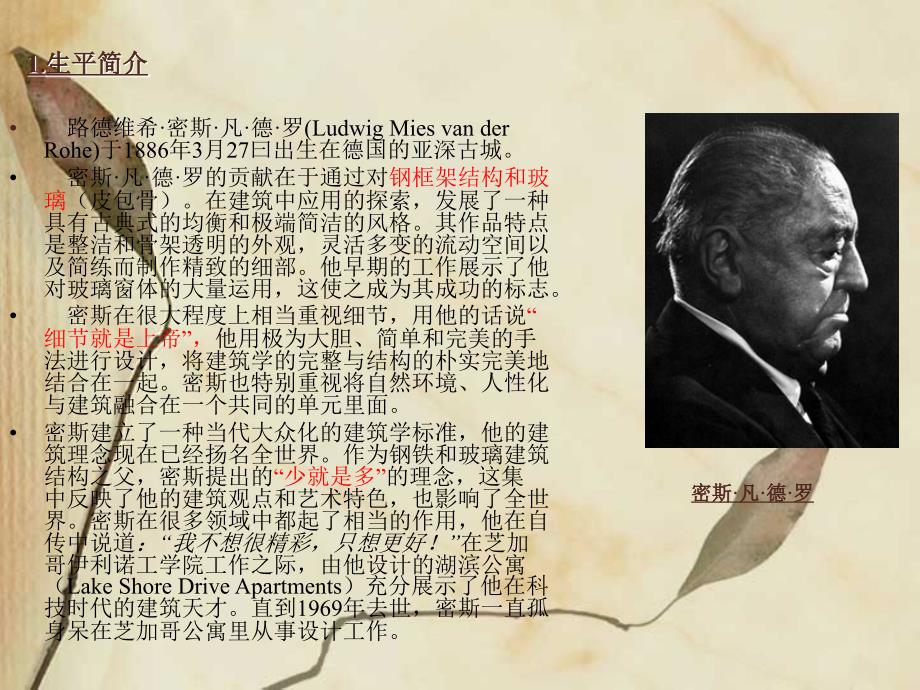 十个著名别墅分析.ppt_第3页