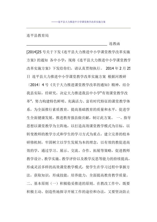 大力推进中小学课堂教学改革实施方案.doc