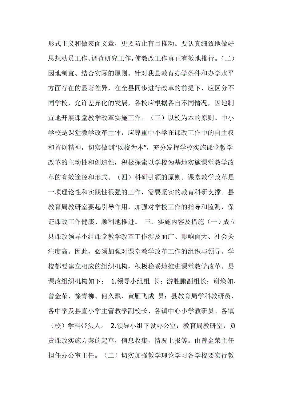 大力推进中小学课堂教学改革实施方案.doc_第2页