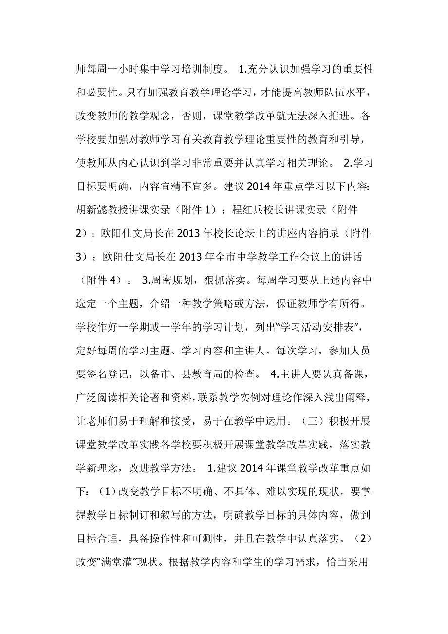 大力推进中小学课堂教学改革实施方案.doc_第3页