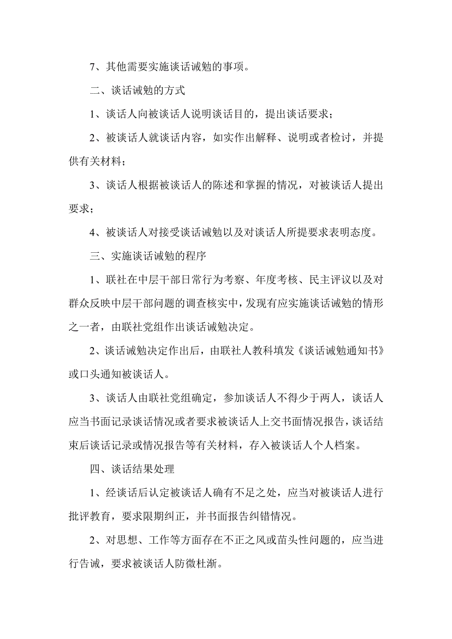 县信用社中层干部谈话诫勉暂行办法.doc_第2页