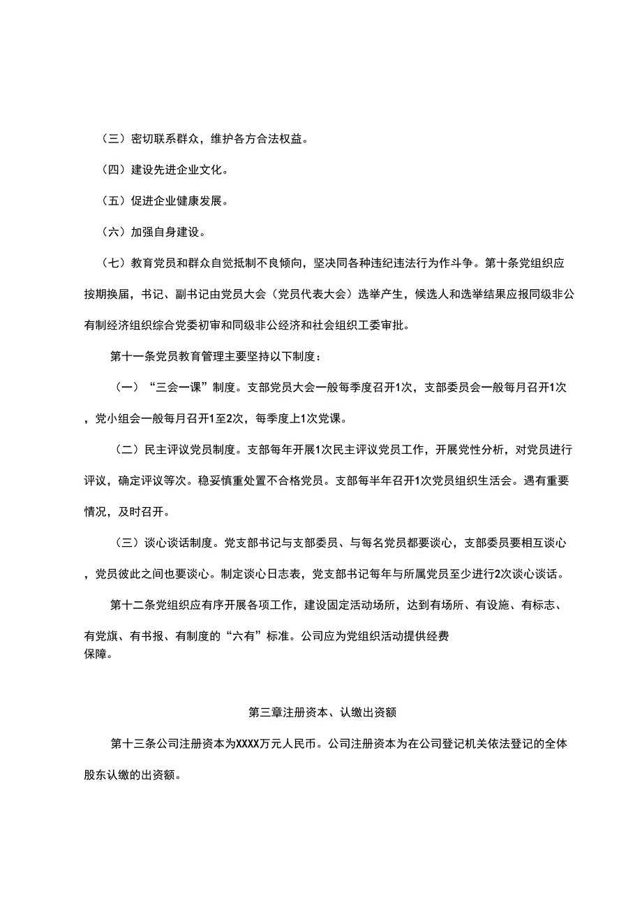 四川公司章程范本.docx_第2页