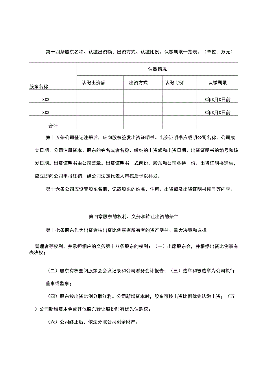 四川公司章程范本.docx_第3页