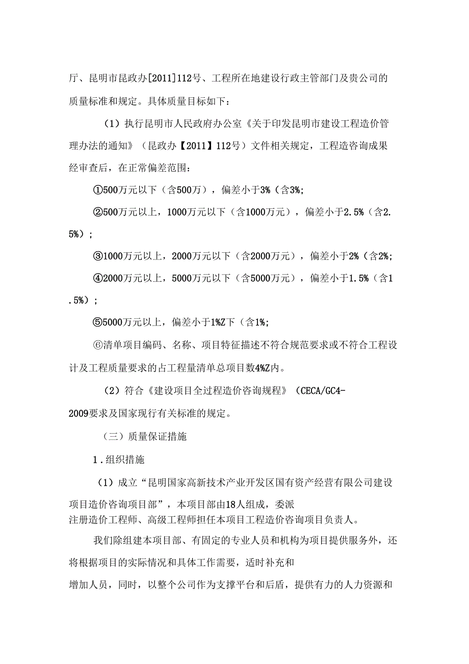 咨询服务质量承诺及保证措施.doc_第2页