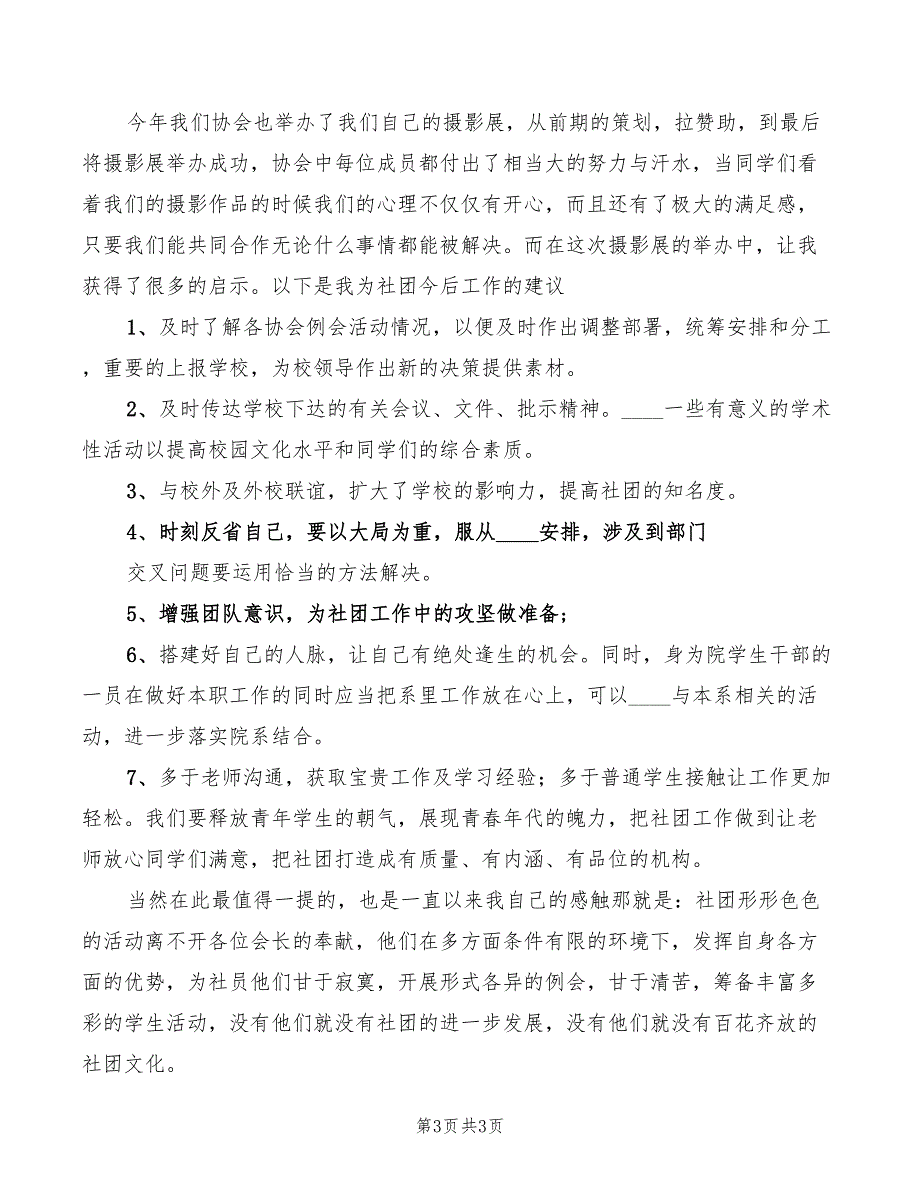 企业联合会会长发言稿范文合集2篇.doc_第3页