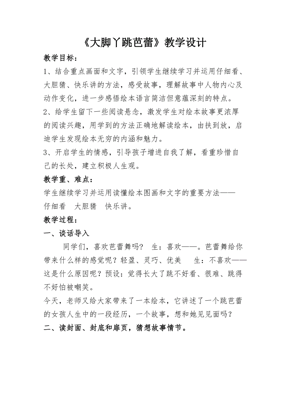 大脚丫跳芭蕾教案.doc_第1页