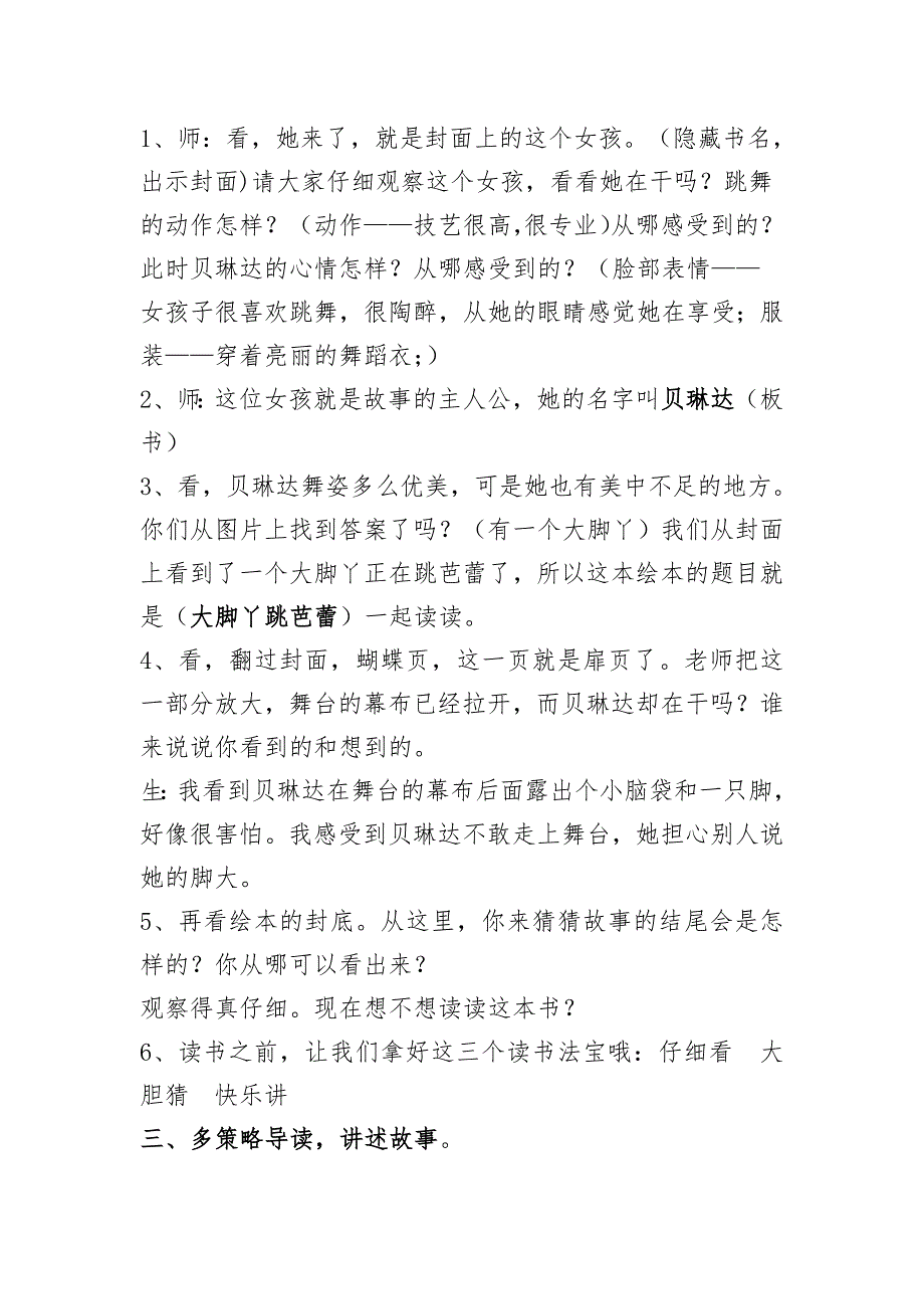 大脚丫跳芭蕾教案.doc_第2页