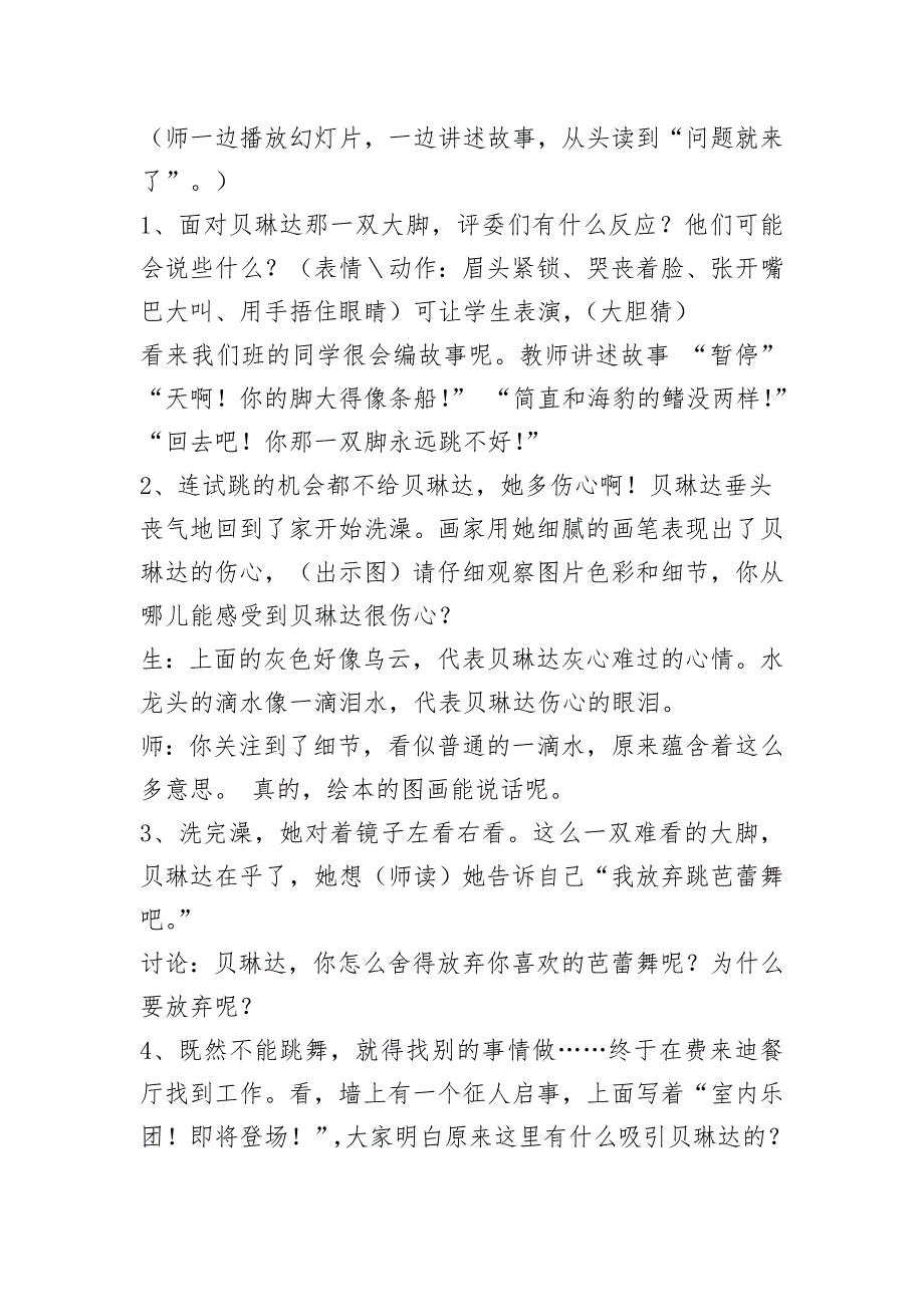 大脚丫跳芭蕾教案.doc_第3页