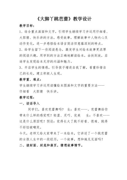 大脚丫跳芭蕾教案.doc
