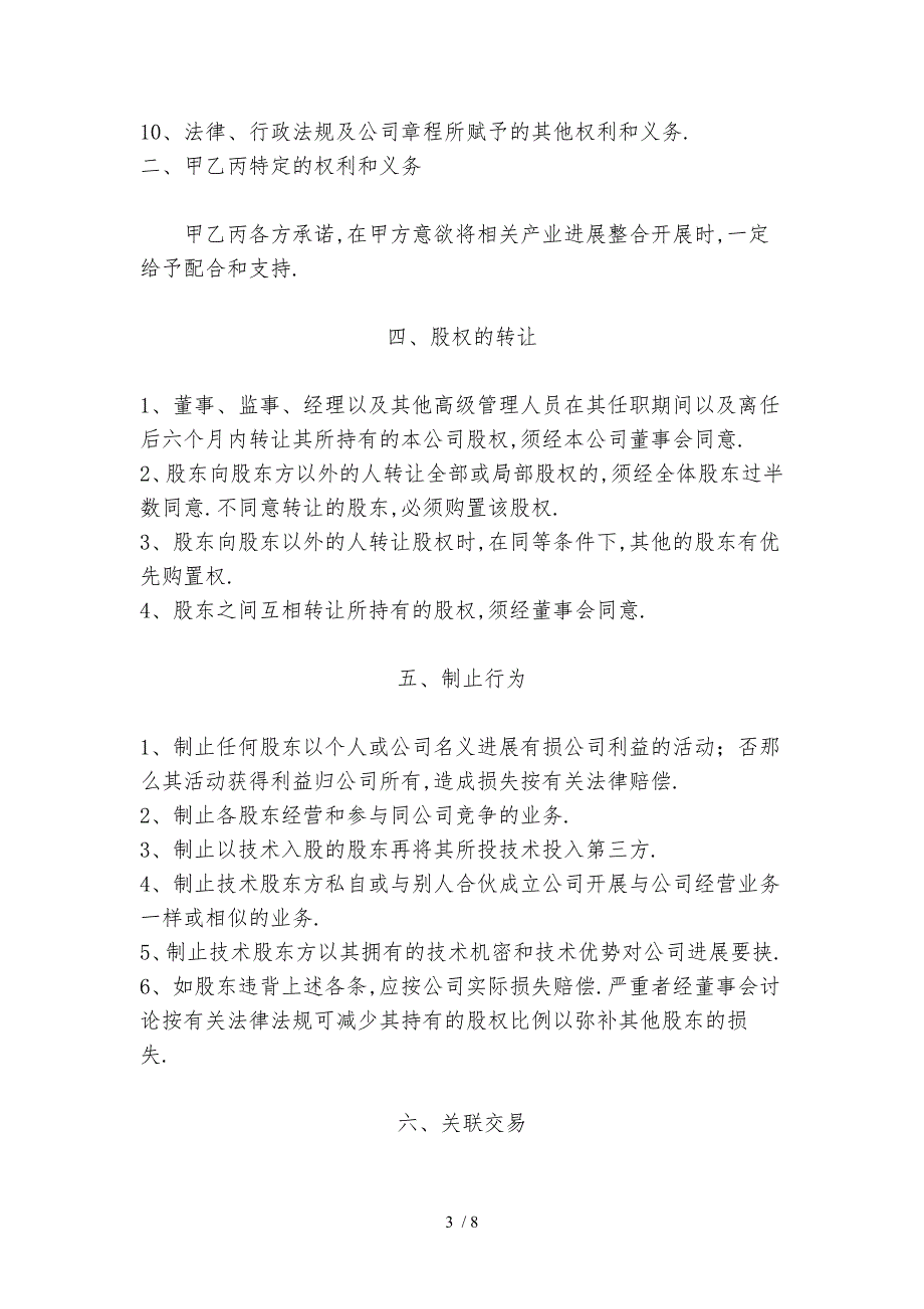 关于合资成立公司的协议书.doc_第3页