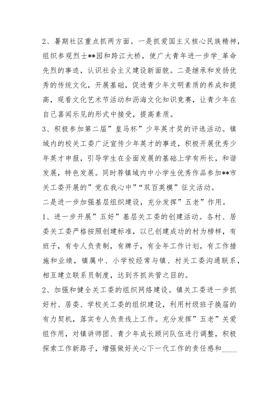 关心下一代工作委员岗位职责共4篇.docx_第3页