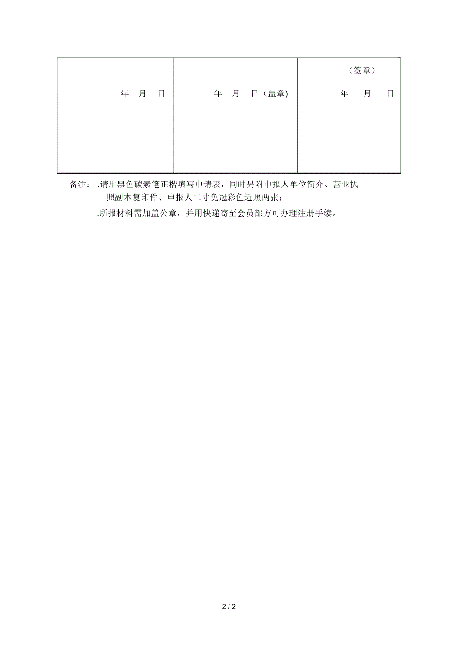 个人会员申请表.docx_第2页