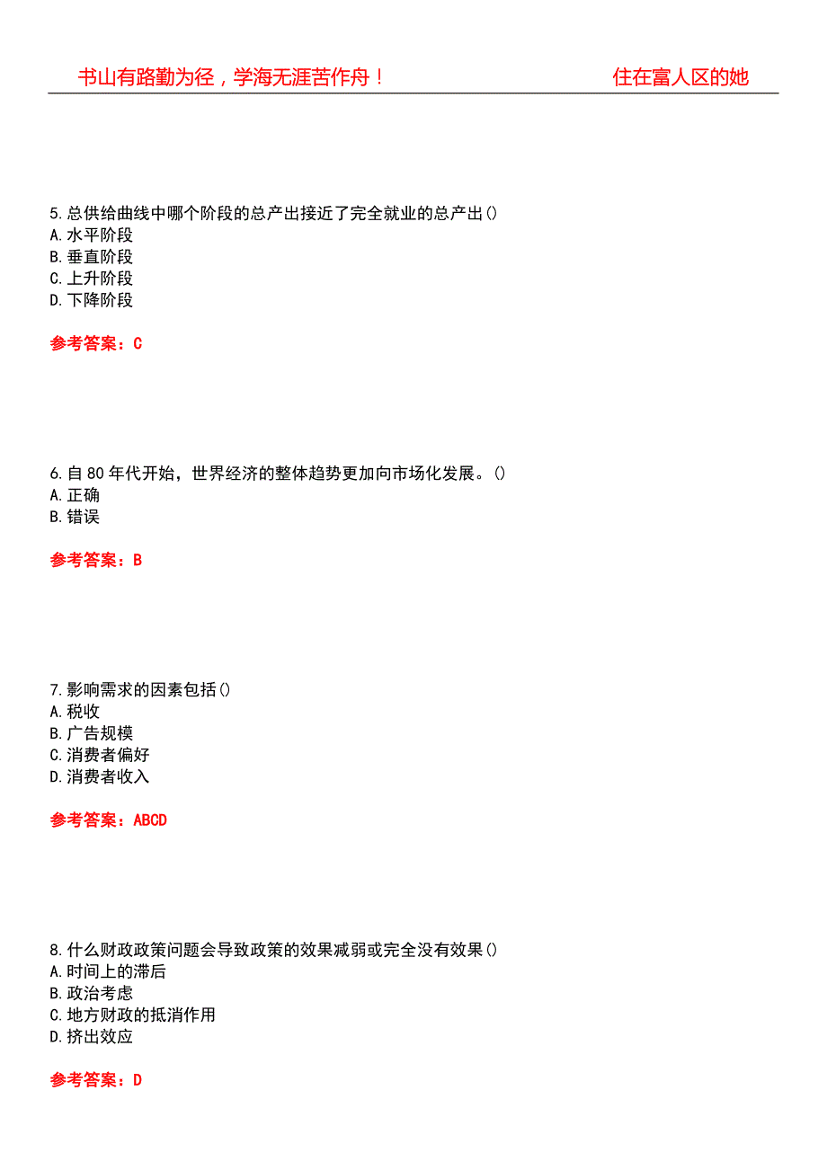 国家开放大学22形考经济学基础会计专期末考核试题库带答案参考5.docx_第2页