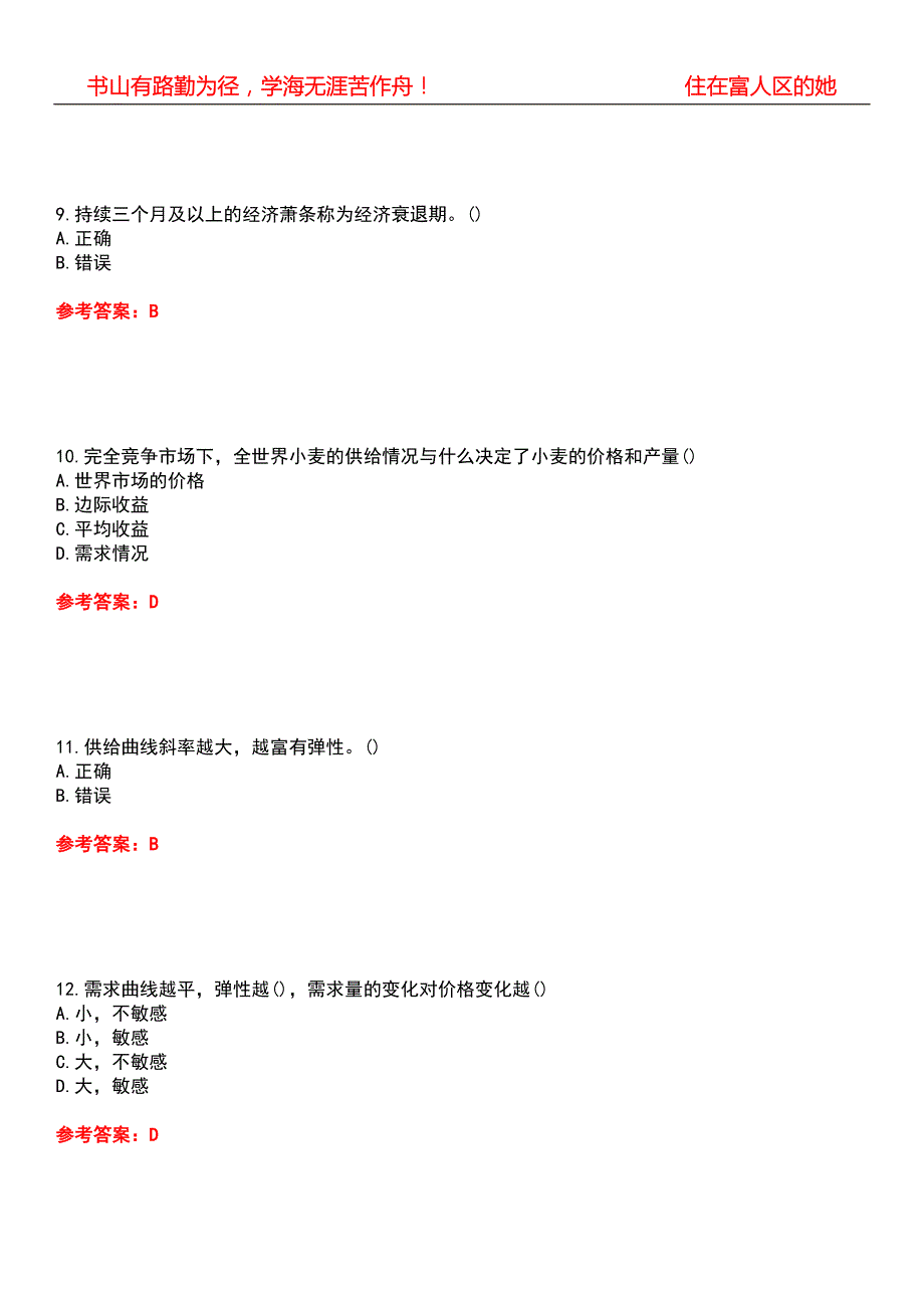 国家开放大学22形考经济学基础会计专期末考核试题库带答案参考5.docx_第3页