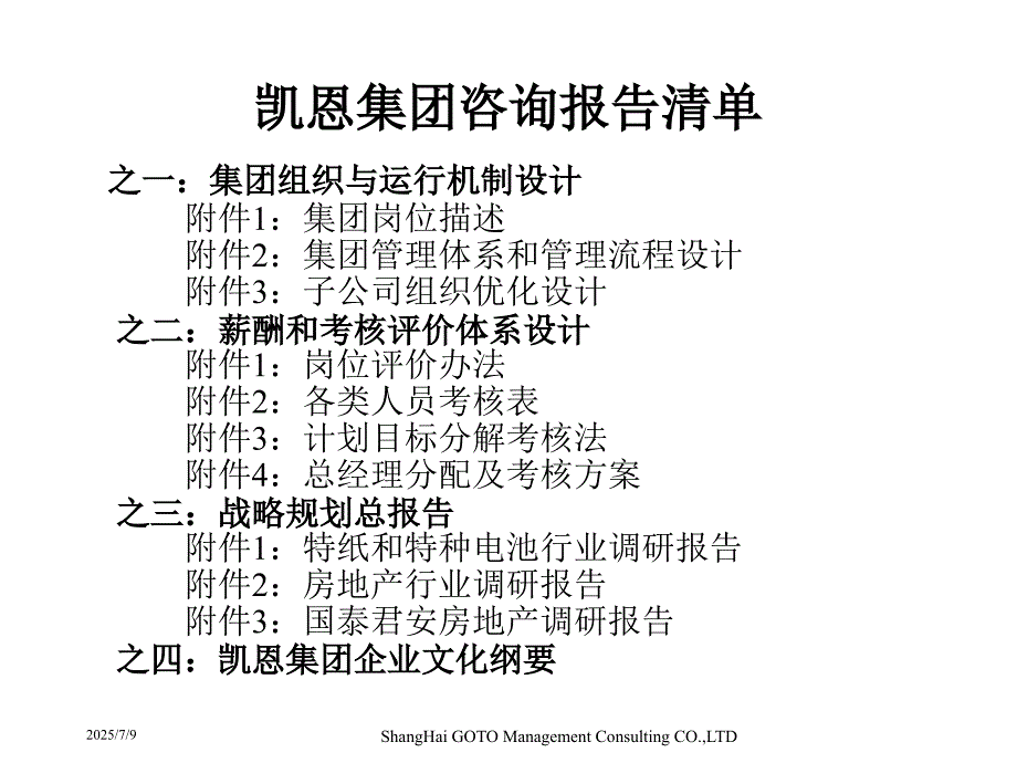 企业发展战略规划PPT课件.ppt_第2页